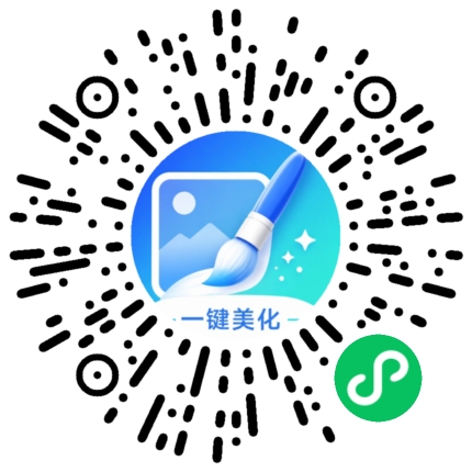 一键美化微信小程序码